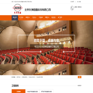 网站首页 --- 北京东洲恒鑫科技有限公司