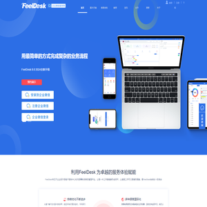 工单系统_客服工单系统_售后管理系统_派工单系统-FeelDesk