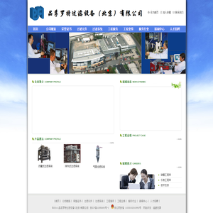 品孚罗特过滤设备(北京)有限公司