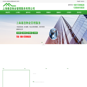 上海德垄物业管理服务有限公司