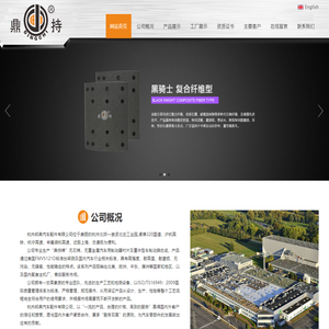杭州邦鼎汽车配件有限公司