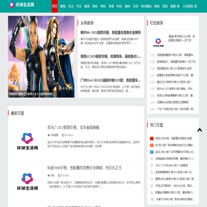 环球生活网