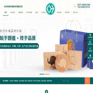 高档包装盒定制厂家_礼盒生产厂家_酒盒包装厂家-杭州利宏印刷技术有限公司