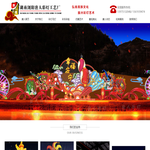 唐人彩灯_灯会公司_彩车花车_花灯制作_工艺厂_浏阳市柏加镇唐人彩灯工艺厂