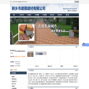 建菱砖_透水砖_挡土砖_仿石PC砖_护坡砖 - 新乡市建菱建材有限公司