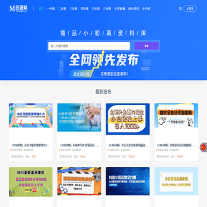 小学课件,初中资料,高考复习学习资料-学习资源妹