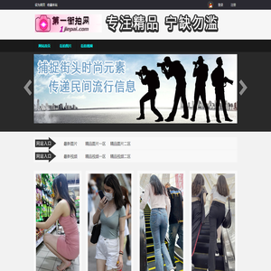 第一街拍网 - 专注极品 - 街拍美女视频 - 街拍第一站