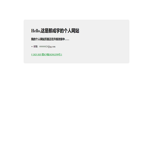 那成宇的个人网站