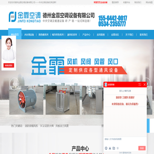 板式换热机组—板式换热器—容积式换热器—金霏空调设备有限公司
