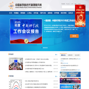 中国科学院近代物理研究所