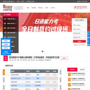 西安现代教育官网—日语培训-韩语培训-西安小语种培训学校