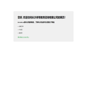岸帮万学欢迎您！