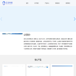 江云科技