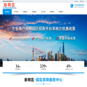 上海崇明经济园区开发区招商中心