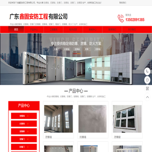 防爆墙-抗爆墙-泄爆墙-广东鑫固安防工程有限公司
