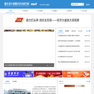湖北省计量测试技术研究院