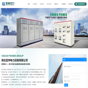 美式箱变_欧式箱变_高压中置柜_高压环网柜_箱变_湖北亚坤电力设备有限公司