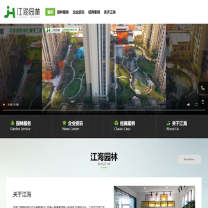 河南江海园林绿化产业有限责任公司|江海园林|河南江海园林|江海园林绿化工程.