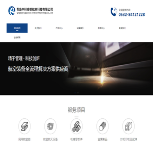 青岛中科睿航航空科技有限公司-