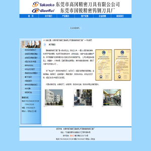 东莞市高冈精密刀具有限公司   国锐精密钨钢刀具厂