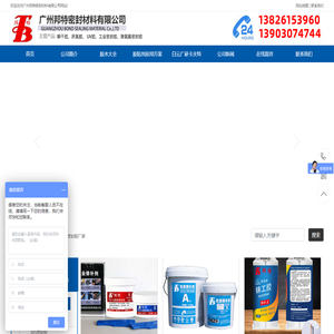 工业硅酮胶,密封胶批发,密封胶厂家-广州邦特密封材料有限公司