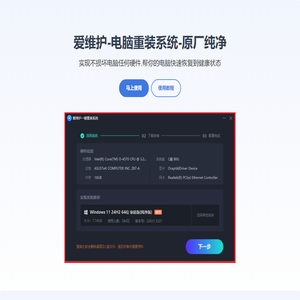 爱维护一键重装系统-原厂纯净-安全免费 - aiweihu.cn