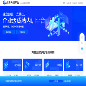 企业内训平台-内训系统源码-企业云内训-一键搭建企业自己的培训/考试/管理系统