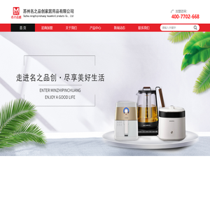 苏州名之品创家居用品有限公司