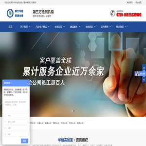 EMC测试-汽车电子测试-深圳市华检测试技术服务有限公司