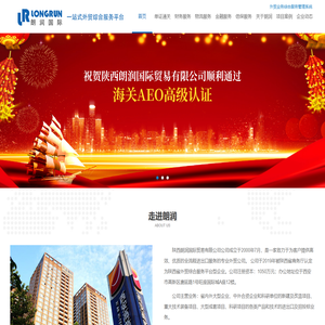 陕西朗润国际贸易有限公司 -【技术装备进口|大型成套设备进口|科研产品进口|企业改造项目进口|企业招投标|企业设备进口】