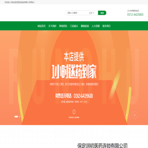 保定润初医药连锁有限公司,中药饮片,化学药制剂