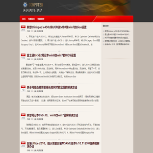 电脑故障维护技术