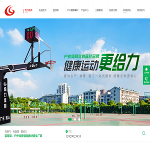 篮球架-篮球架厂家-户外健身器材十大品牌-给力体育