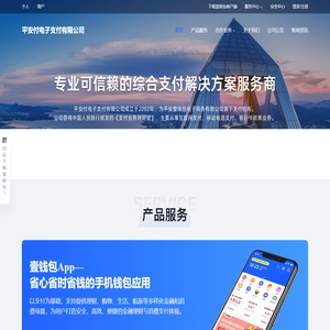 壹钱包 中国平安旗下品牌