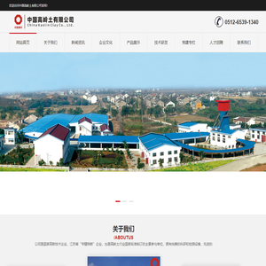 中国高岭土有限公司