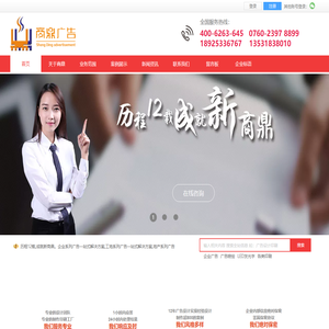 商鼎广告公司,中山广告公司推荐,南头广告,东凤广告,黄圃广告,阜沙广告,三角广告,顺德容桂广告公司，专业广告策划,设计,印刷,喷绘,制作及安装一站式服务