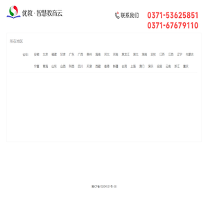 优教班班通-平台选择