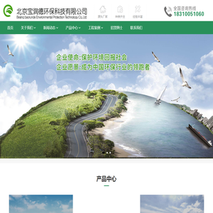_北京宝润德环保科技有限公司