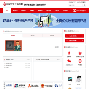 通榆农商村镇银行