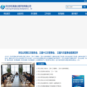河北京石高速公路开发有限公司