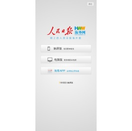 海外网_人民日报海外版官方网站_全球华人的网上家园