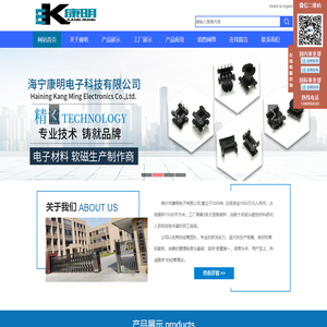 海宁市康明电子有限公司