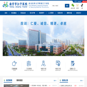 南京市江宁医院