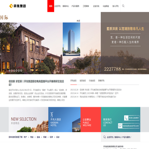 开先建设集团有限公司