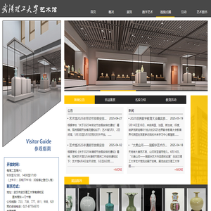 武汉理工大学艺术馆