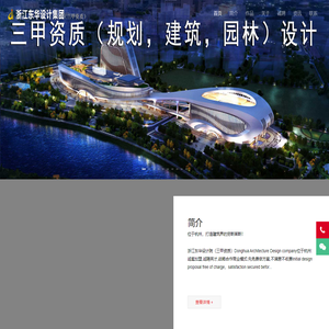 著名建筑设计公司-全国十大排名-景观设计-浙江东华设计集团