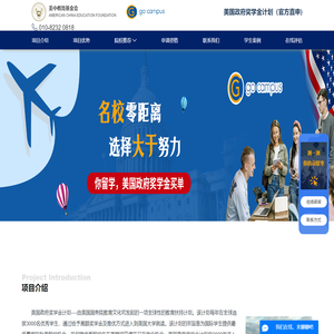 美国全额奖学金推优计划官方网站