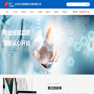 北京东方瑞澳医疗设备有限公司