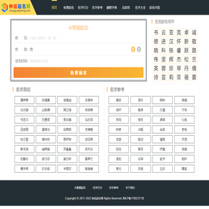 AI智能起名字测名字平台-钟运起名网
