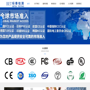 广州市标泰检测技术有限公司,产品认证,产品检测,体系认证
